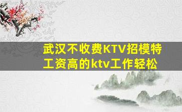 玉林KTV招聘